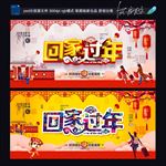 回家过年
