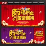 即将开业