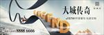 大城传奇