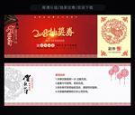抽奖券