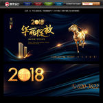 2018房地产贺岁广告