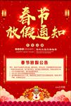 春节放假通知