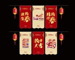新年吊旗狗年挂旗海报