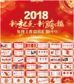 工作总结ppt