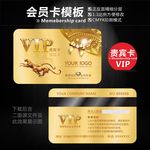 vip会员卡