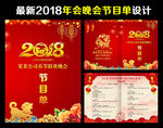 2018节目单