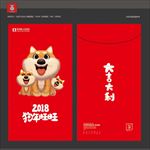 狗年红包
