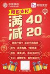 和包支付海报