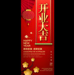 开业大吉X展架