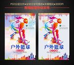 户外篮球