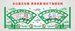 办公室文化墙
