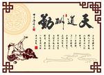 天道酬勤