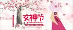 38节日女神节女王节海报淘宝