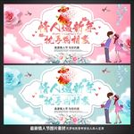 情人节