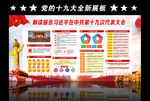 深入学习贯彻党的十九大展板