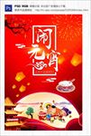 元宵节