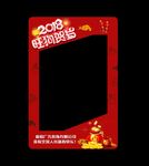 2018 新年拍照框
