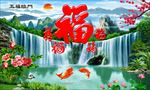 福字壁画