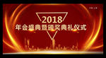 炫光大气企业年会背景展板