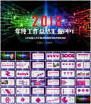 工作总结PPT