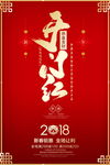 开门红