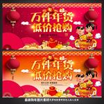 年货海报