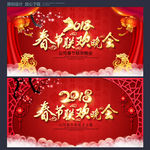 春节联欢晚会