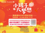 小罐子 大梦想