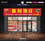饭店 招牌 门头