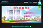 物业 温馨提示