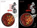 麻辣串串香美食海报设计
