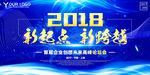 2018年会背景