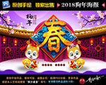 2018狗年