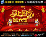 2018狗年