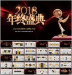 2018年终盛典PPT设计模板