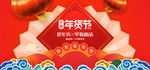 淘宝天猫年货节返场不打烊海报