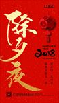 除夕夜微信