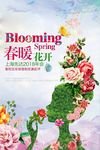 春暖花开海报