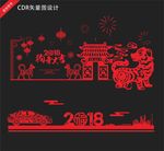 狗年剪纸