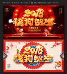 福狗贺岁