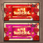 新年
