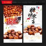 糖炒栗子