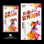 水彩创意企业年会奔跑梦想展板