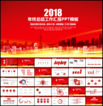 2018年终工作总结汇报PPT