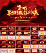 2018年会颁奖典礼PPT模板