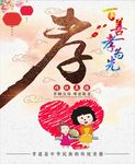 百善