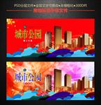 城市花园