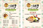 牛排传单