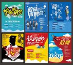校园招聘海报