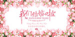 我们结婚啦森系婚礼展板